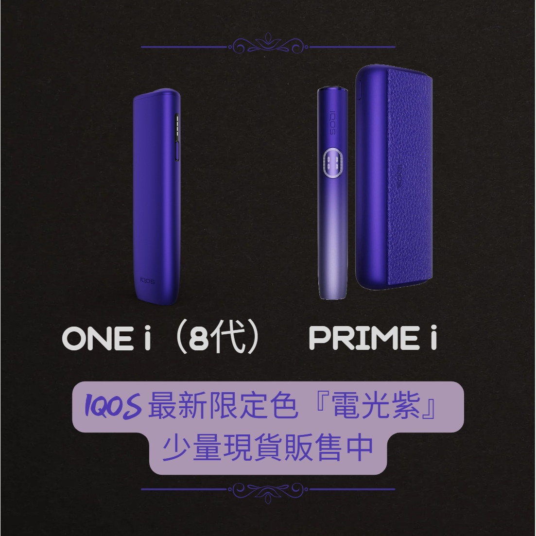 IQOS - ILUMA 主機