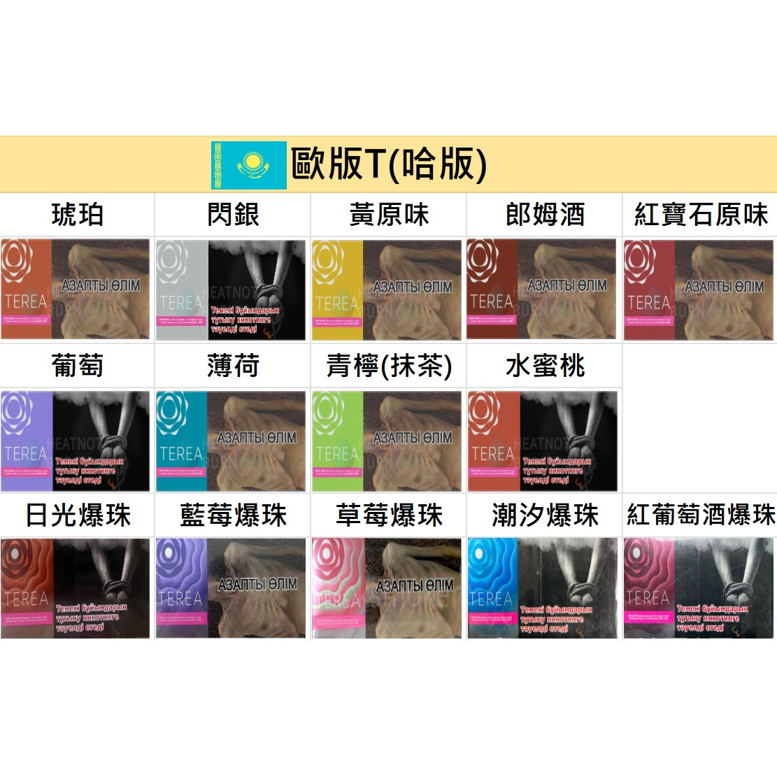 🇰🇿哈版(歐版)TEREA、哈T、歐T - (IQOS ILUMA專用)