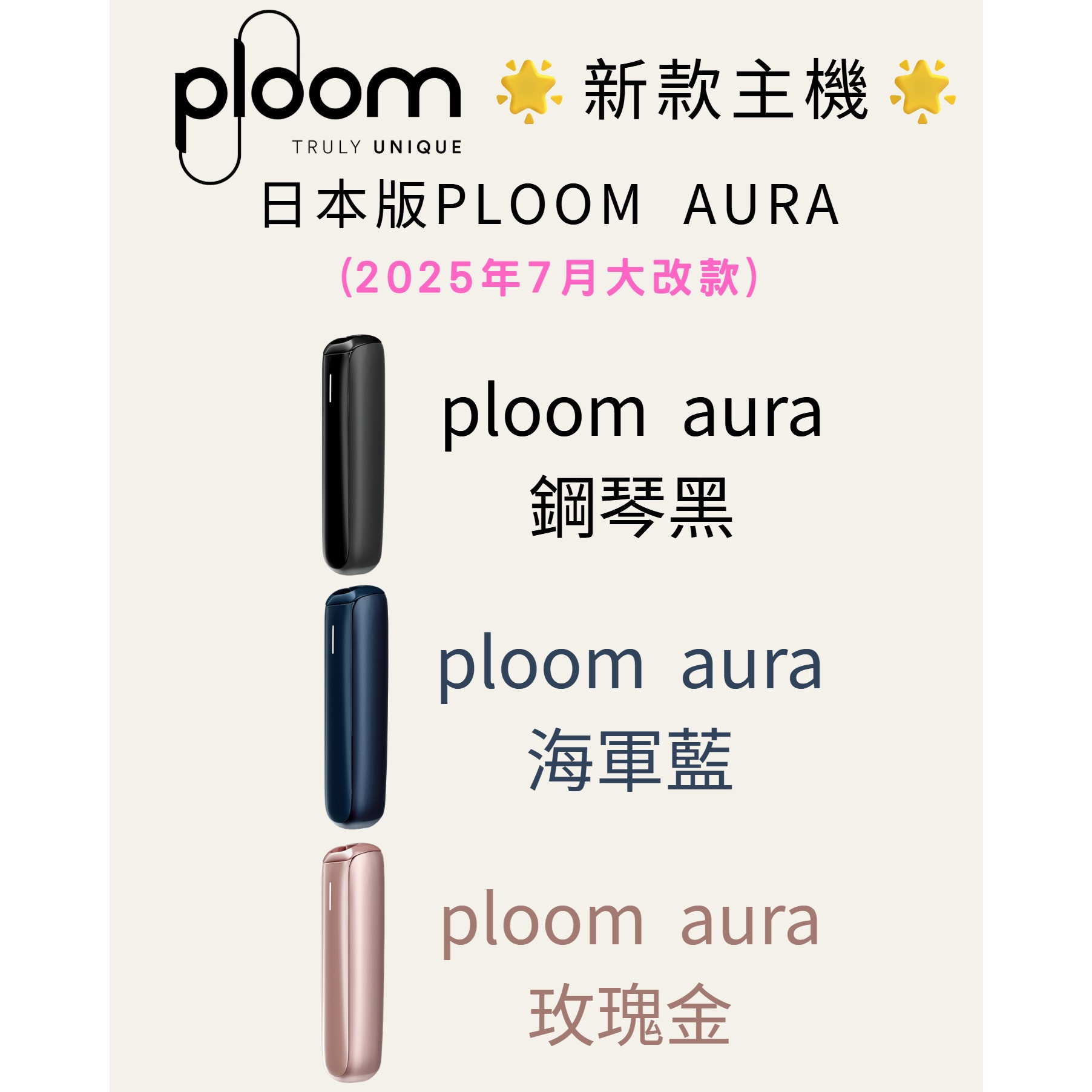 七星MEVIUS 香菸 PLOOM TECH 主機 (ploom X專用)